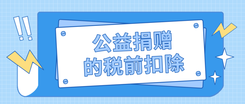 公益捐赠：点燃爱的火炬